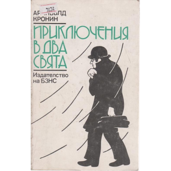 Приключения в два свята