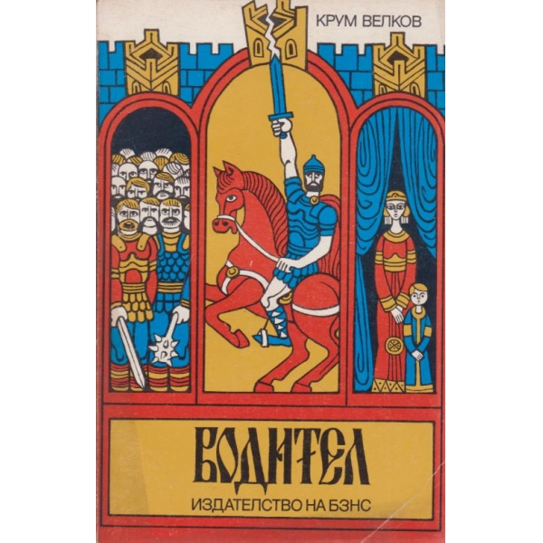 Водител