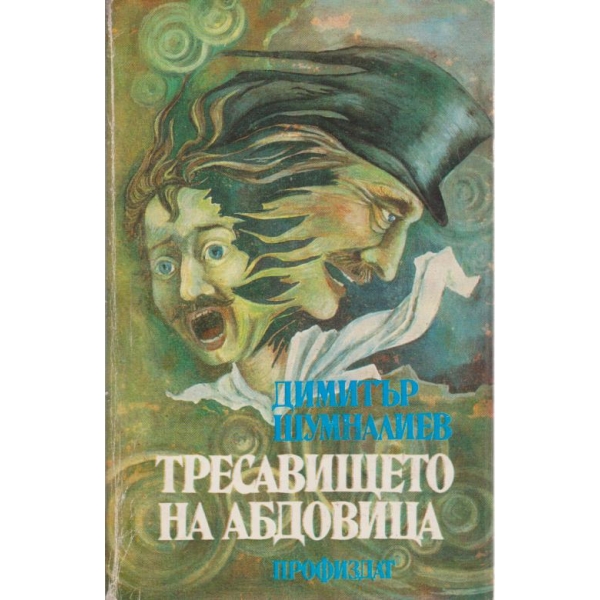 Тресавището на Абдовица