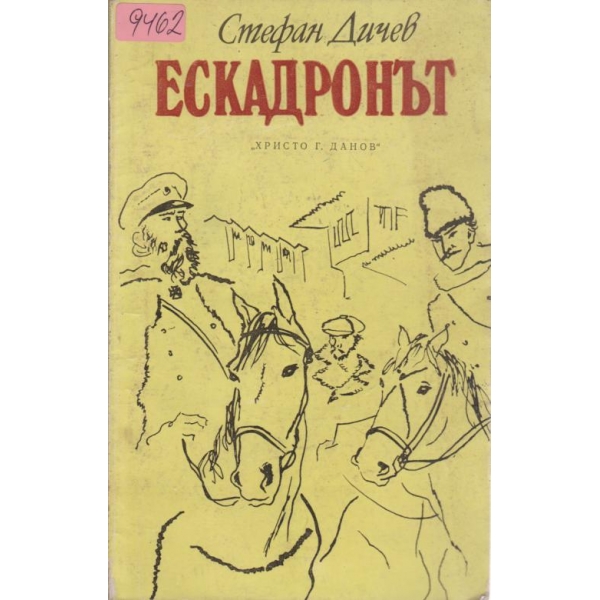 Ескадронът