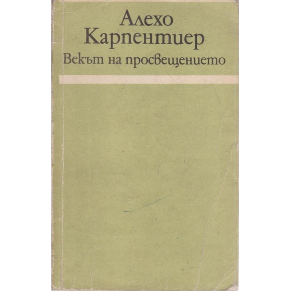 Векът на просвещението