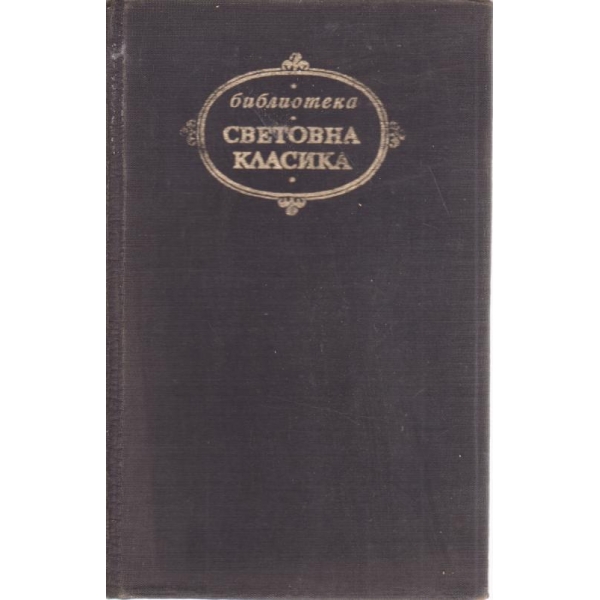 Избрани творби