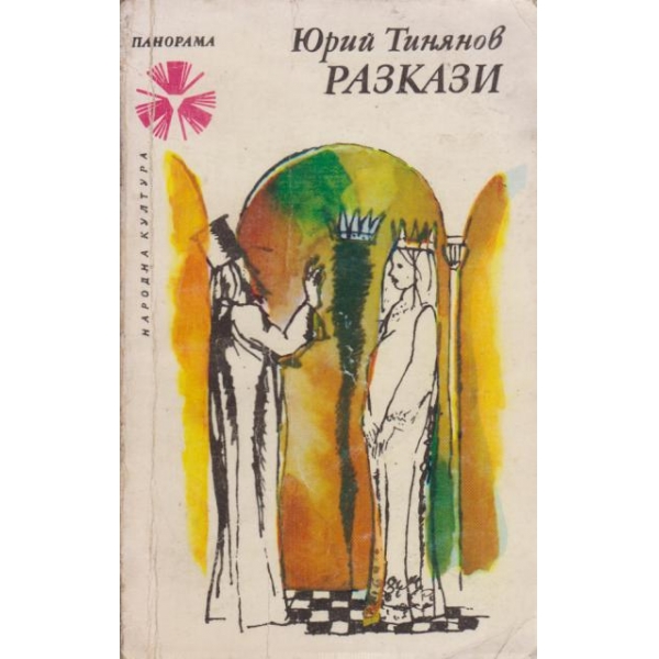 Разкази