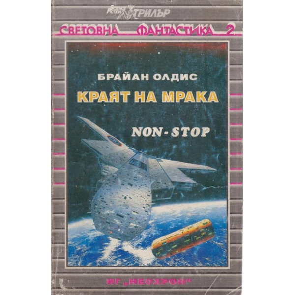 Краят на мрака