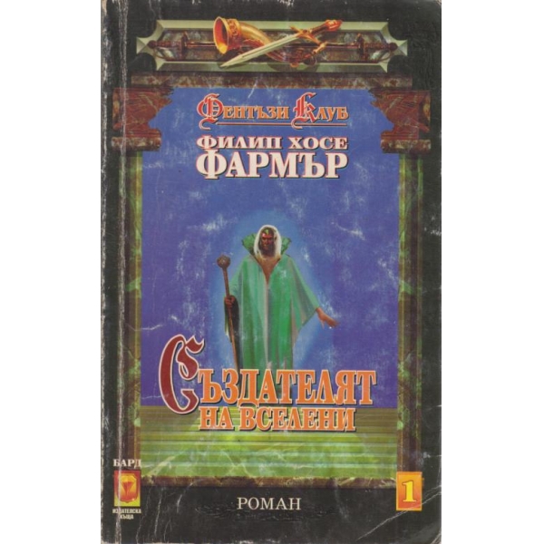 Създателят на вселени