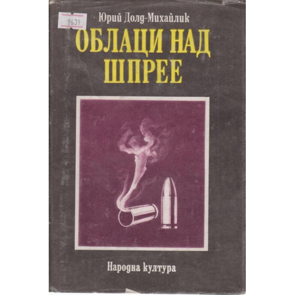 Облаци над Шпрее