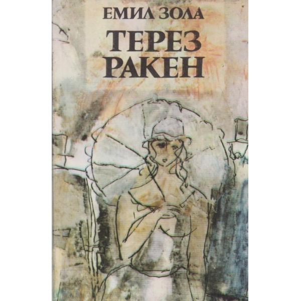 Терез Ракен