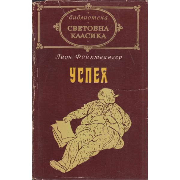 Успех