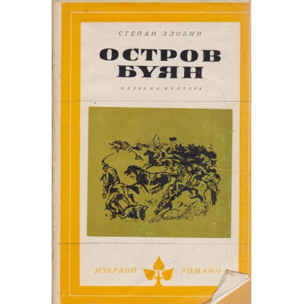 Остров Буян