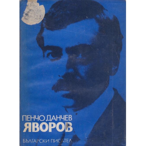 Яворов