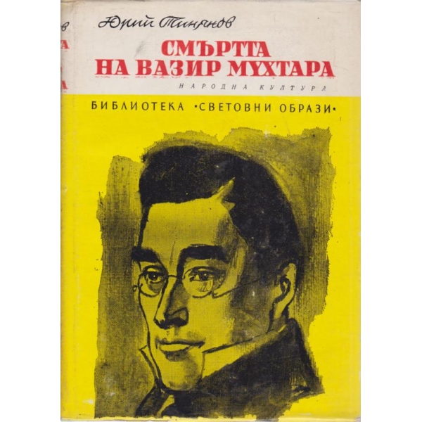 Смъртта на Вазир Мухтара