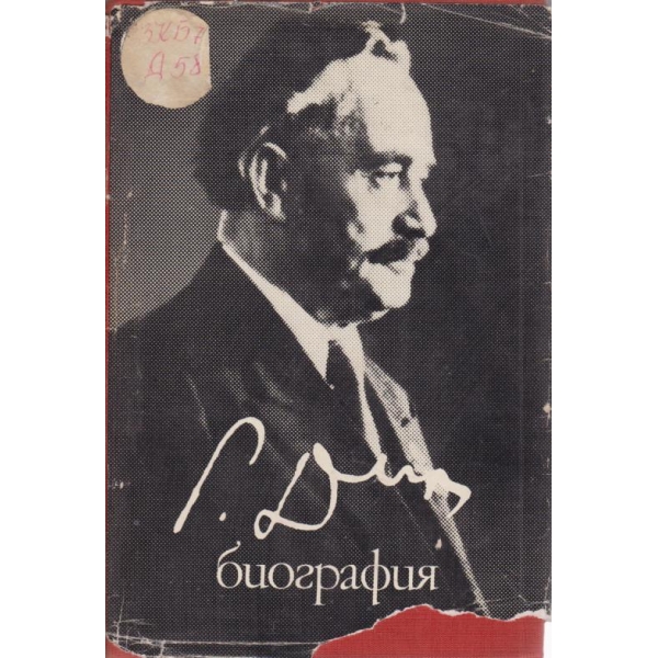 Георги Димитров-биография