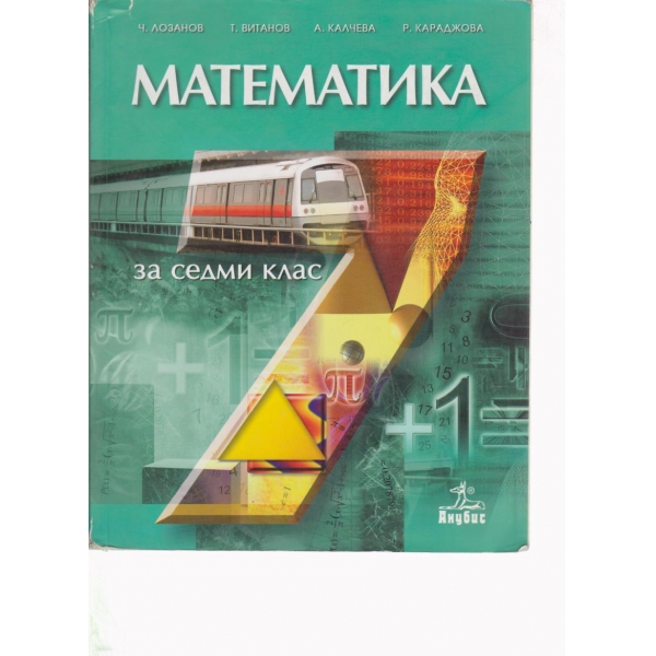 Математика-7 клас