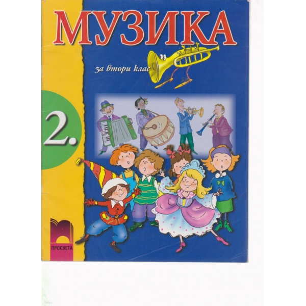 Музика-2 клас