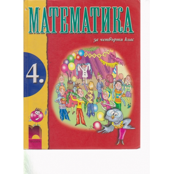 Математика-4 клас