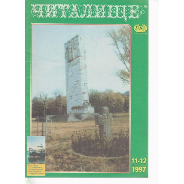 Читалище-11-12-1997