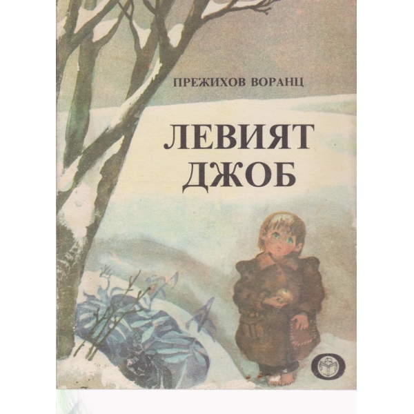 Левият джоб