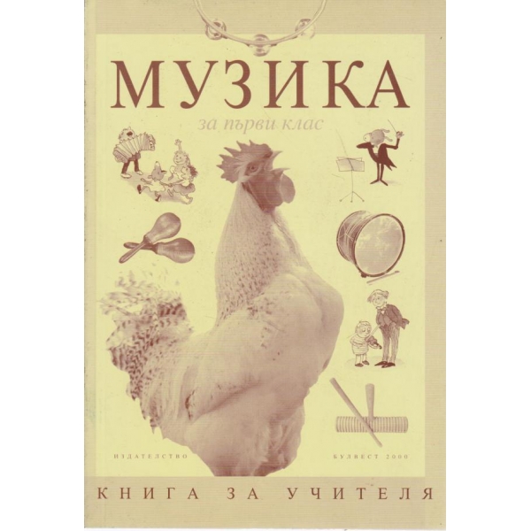 Музика-1 клас