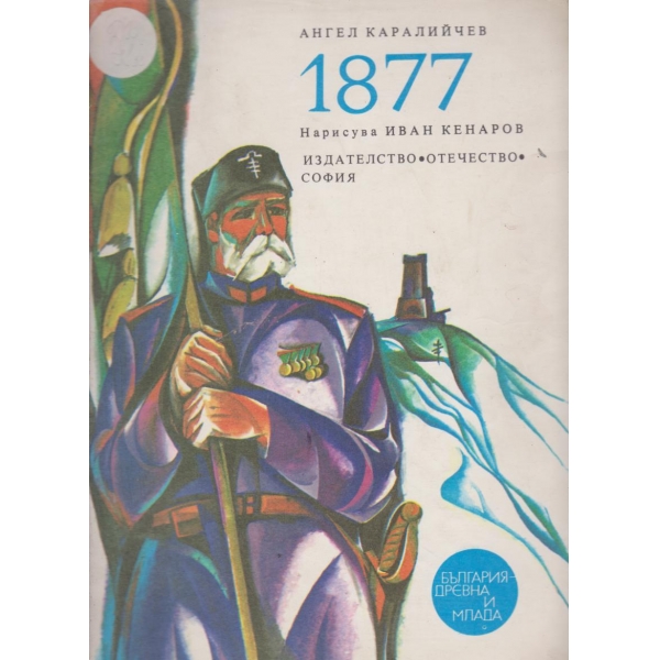 1877