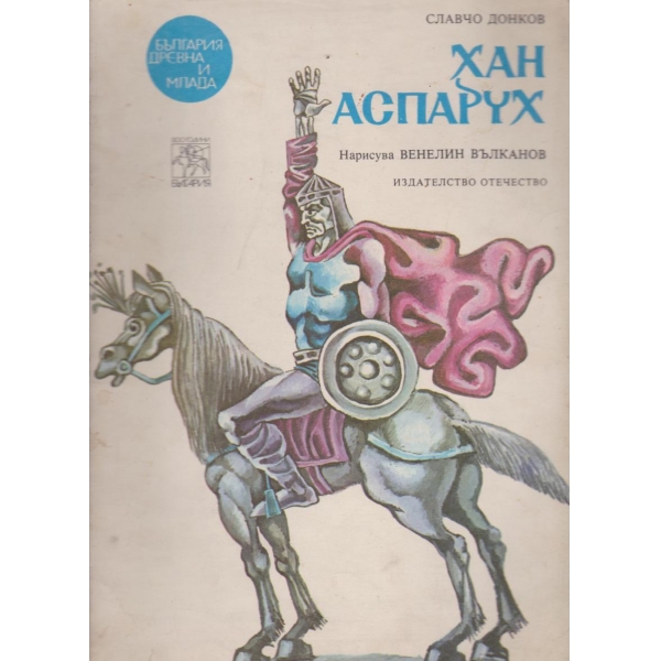 Хан Аспарух