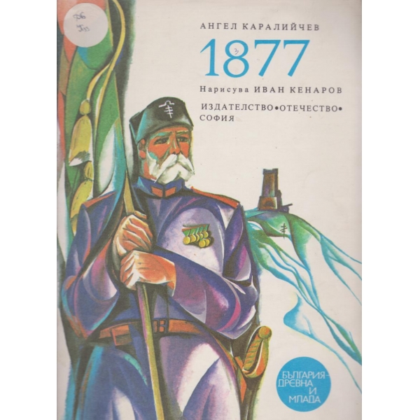 1877
