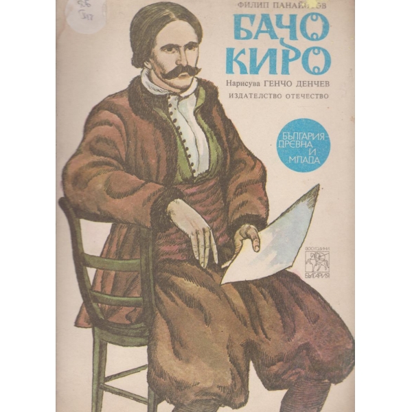 Бачо Киро