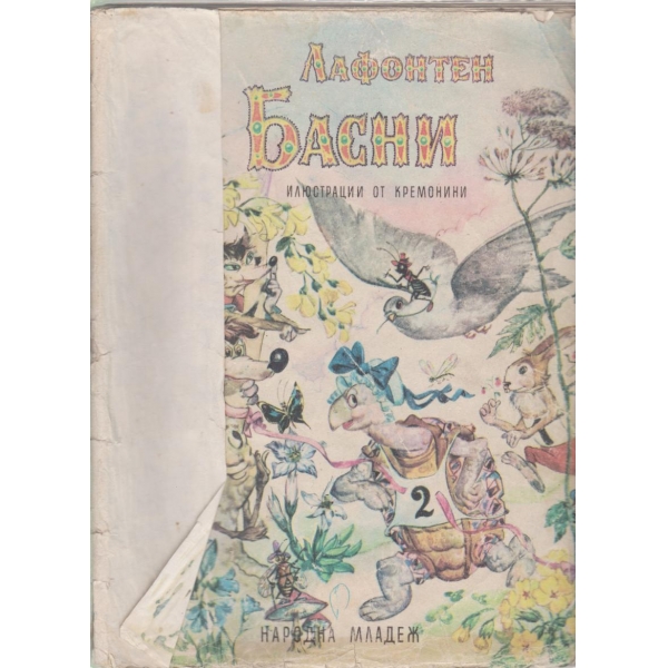 Басни