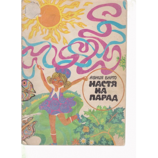 Настя на парад