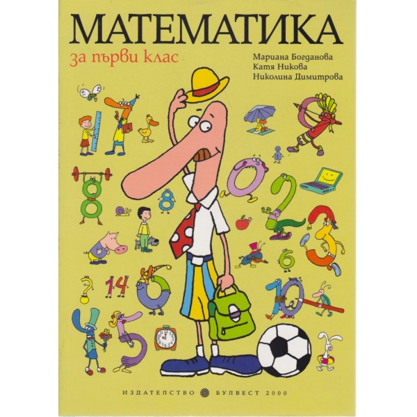 Математика-1 клас