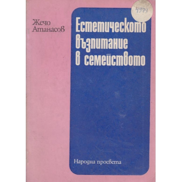 Естетическото възпитание в семейството