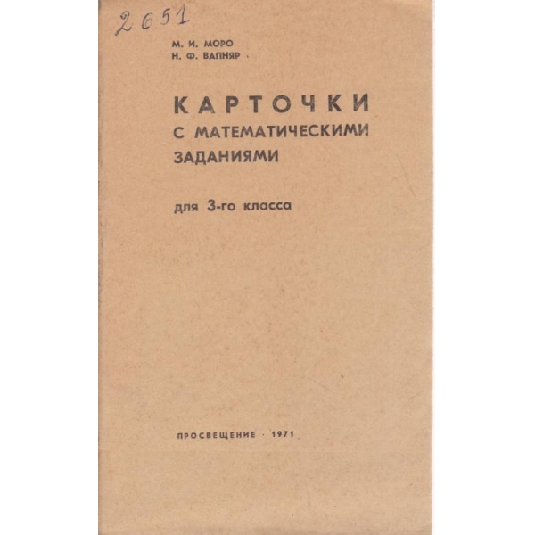 Карточки с математическими заданиями для 3-го класса