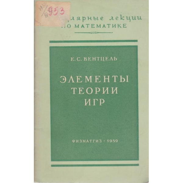 Елементьи теории игр