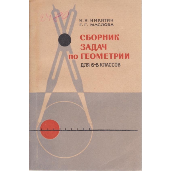 Сборник задач по геометрии-6-8 классов