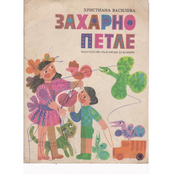 Захарно петле