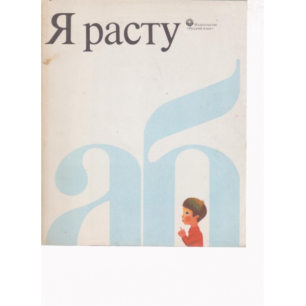Я расту