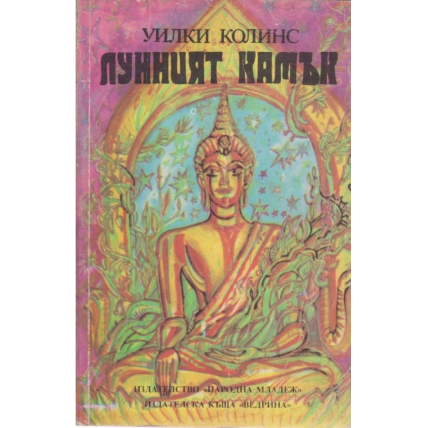 Лунният камък