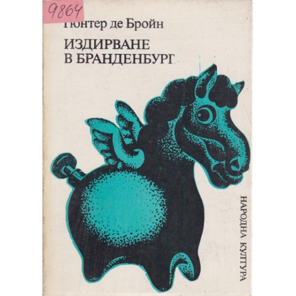 Издирване в Бранденбург