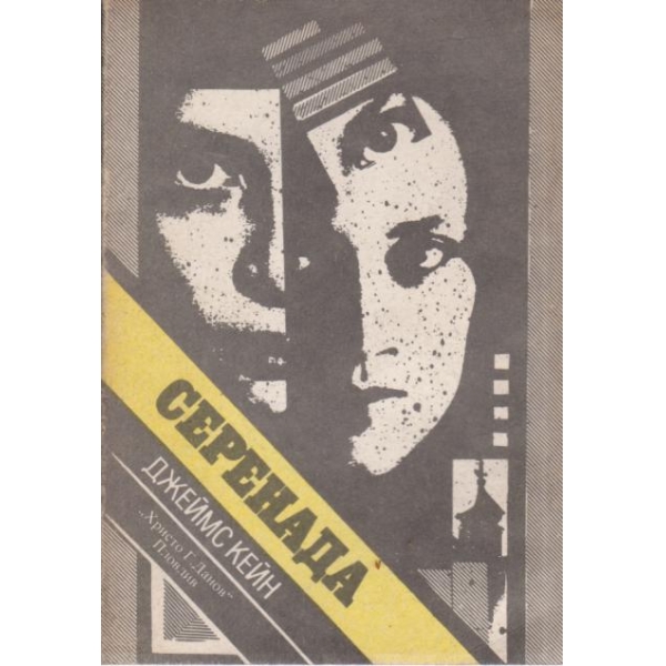Серенада