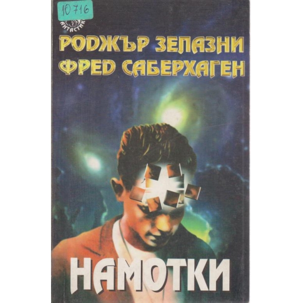 Намотки
