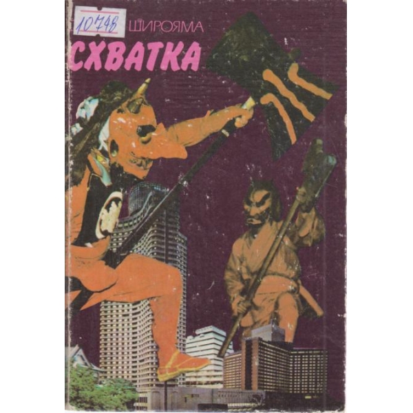 Схватка