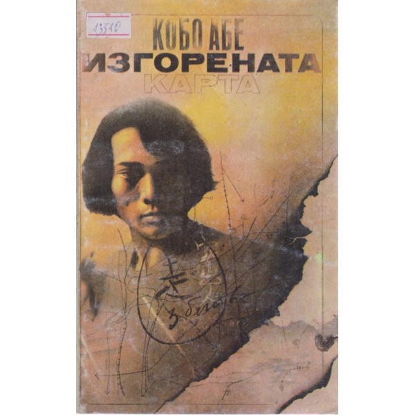 Изгорената карта