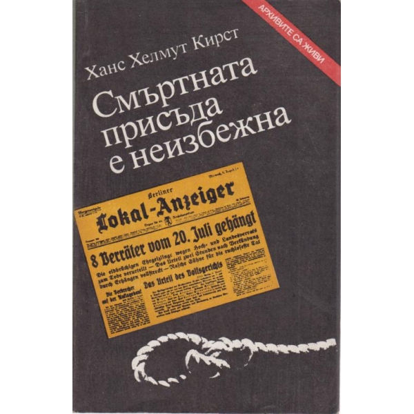 Смъртната присъда е неизбежна