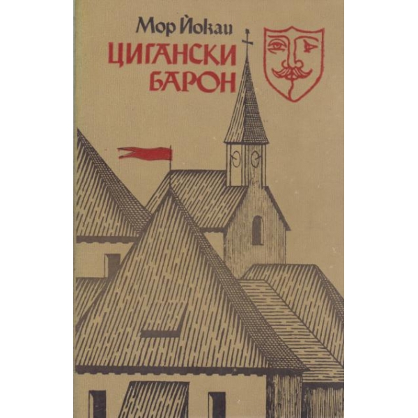 Цигански барон