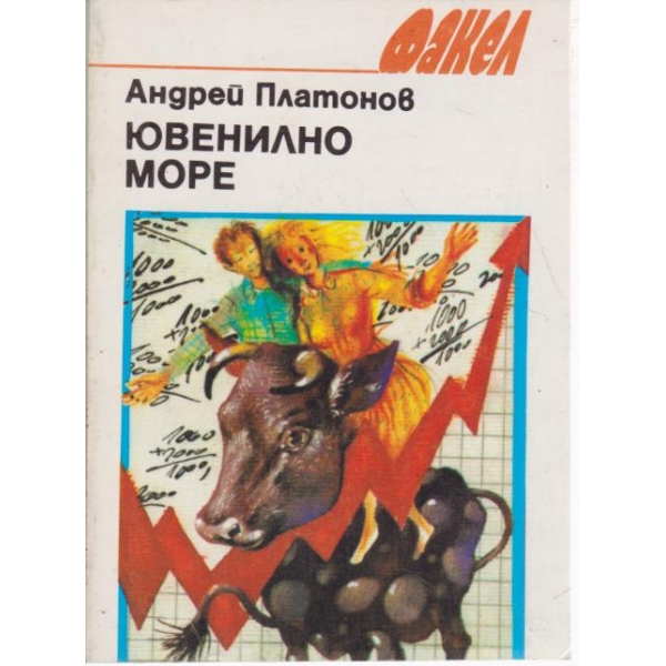 Ювенилно море
