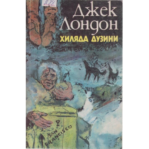 Хиляда дузини