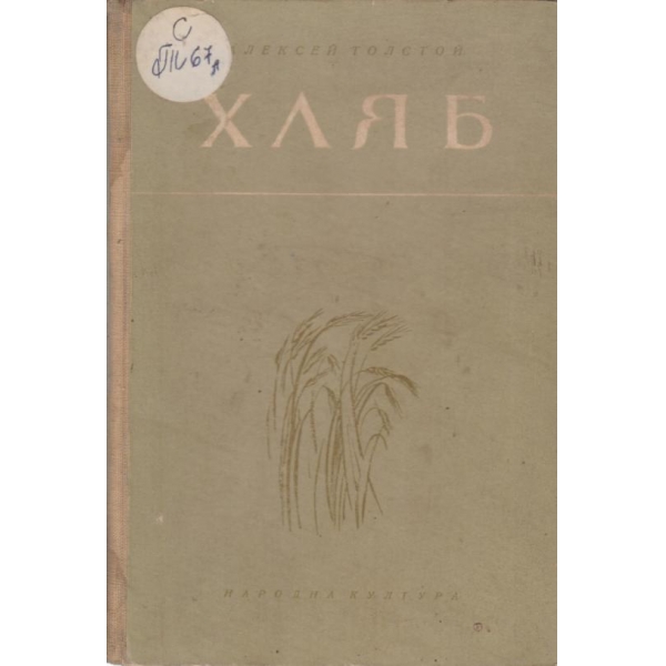 Хляб