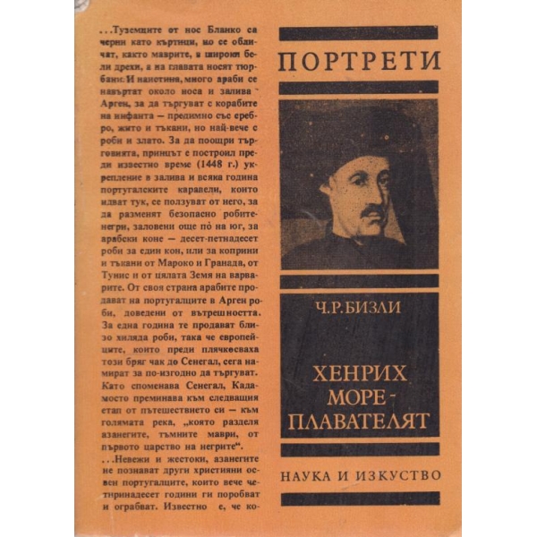 Хенрих-мореплавателят