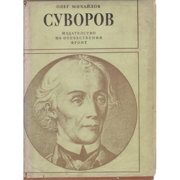 Суворов