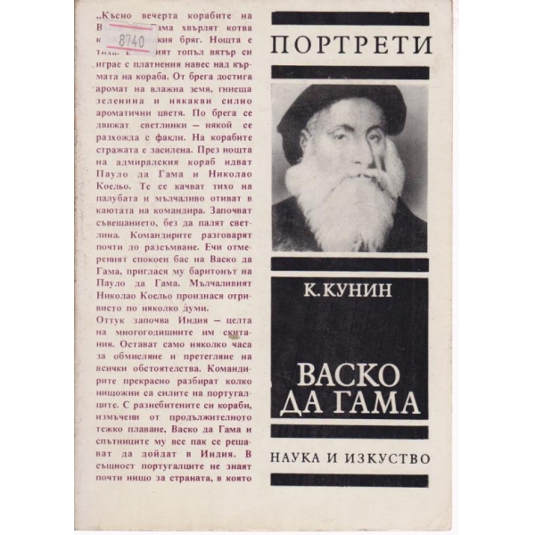 Васко Да Гама