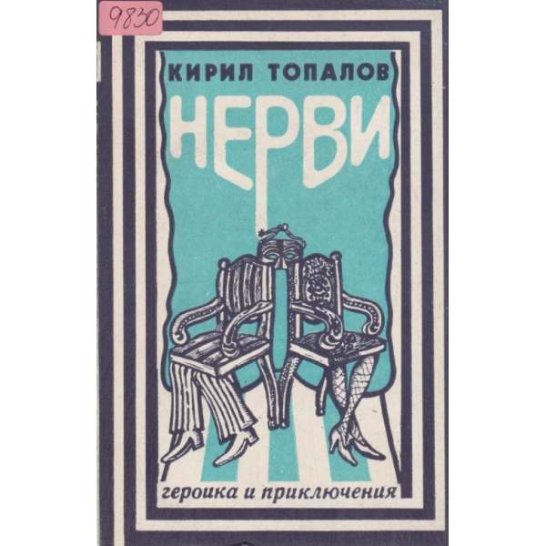 Нерви